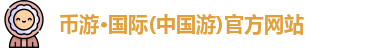 币游国际